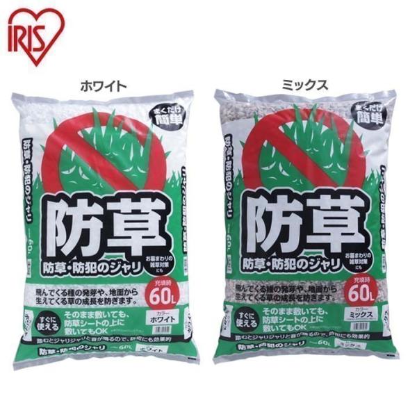 砂利 庭 駐車場 おしゃれ 60L 防草 防犯 防犯砂利 防草砂利 防犯対策 雑草対策 音 安全 防...