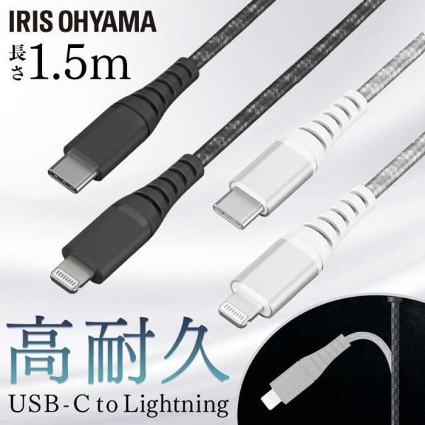 ライトニングケーブル Lightningケーブル 高耐久 USB-C 1.5m ICCL-C15 ア...