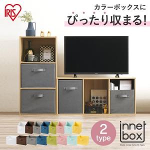 インナーボックス FIB-27R FIB-38R 縦置き 横置き 全8色 アイリスオーヤマ