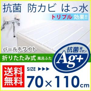 【在庫処分大特価!!】風呂ふた 70*110cm 折りたたみ式風呂フタ OF-7011　パールホワイト アイリスオーヤマ バス用品 訳あり｜takuhaibin