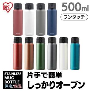 水筒 500ml おしゃれ ワンタッチ 直飲み マグボトル 新生活