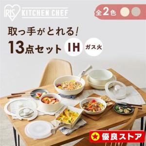 [10%OFFクーポン] フライパン フライパンセット 鍋 26cm 20cm IH ガス 白 アイリスオーヤマ 13点セット おしゃれ IH対応 セラミックカラーパン CC-13S｜ラクチーナ Yahoo!店