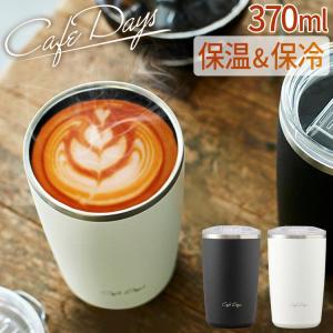 ※m529371※ タンブラー おしゃれ ふた付き 水筒 370ml 新生活 一人暮らし ステンレスタンブラー ホワイト ブラック アイリスオーヤマ CD-LT370