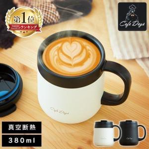 タンブラー 蓋付き 保温 マグカップ 380ml おしゃれ フタ付き ステンレス 2way アイリスオーヤマ CD-2WT380｜takuhaibin