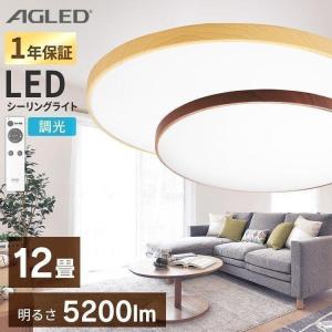 シーリングライト led 北欧 12畳 led照明器具 天井 照明器具 おしゃれ 照明 リモコン 和室 リビング照明 アイリスオーヤマ 調光 ACL-12D *