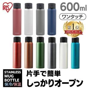 水筒 600ml おしゃれ 直飲み ワンタッチ マグボトル ステンレス アイリスオーヤマ 保冷 シンプル SB-O600