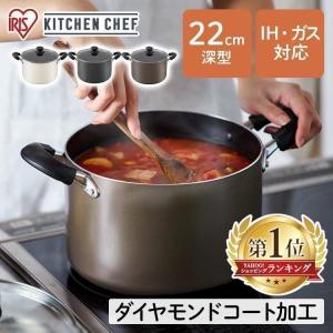 鍋 両手鍋 22cm 深型 IH ガス火 高耐久4層構造 丈夫 長持ち ガラスふた付 5.5L スープ4人分 なべ 単品 アイリスオーヤマ DIS-P22D *