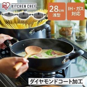 鍋 両手鍋 28cm ih ガス 浅型 ダイヤモンドコート フライパン おしゃれ 一人暮らし 新生活 アイリスオーヤマ DIS-P28S 蓋付き ガラス蓋 なべ IH対応 ガス火対応