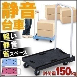 台車 折りたたみ 軽量 耐荷重150kg 静音 キャスター付 ハンドル 折りたためる 平台車 家庭用 業務用 オフィス 手押し台車 運搬台車 荷物カート *