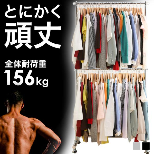 ハンガーラック パイプハンガー 耐荷重156kg 頑丈 丈夫 2連 ダブル キャスター付き CW30...