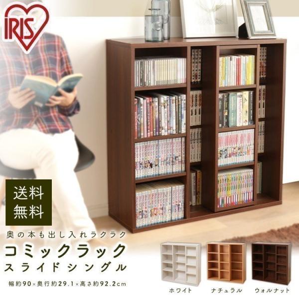 本棚 スライド コミックラック スライド スライドシングル 書棚 収納棚 大容量 コミック 本 収納...