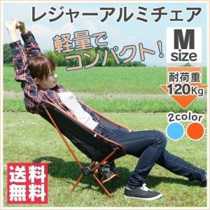 チェア アウトドア レジャーチェア Lサイズ レジャー 椅子
