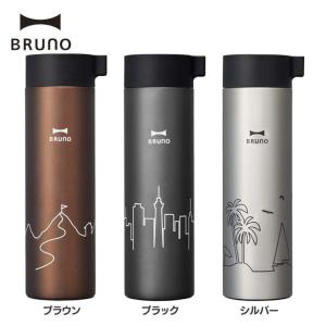 水筒 マグボトル BRUNO スケープボトル 保温 保冷 BHK113-BR ブルーノ (B)(D)｜takuhaibin