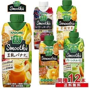 野菜生活100 スムージー 330ml x 野菜ジュース 飲料 紙パック 12本セット｜takuhaibin