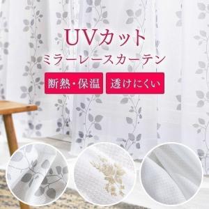 レースカーテン 2枚組 1枚 uvカット 遮光 おしゃれ カーテン 刺繍 花柄 柄 洗える 洗濯 シンプル おすすめ 省エネ｜ラクチーナ Yahoo!店