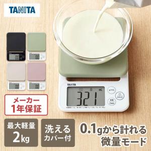 キッチンスケール タニタ 2kg デジタル おし...の商品画像