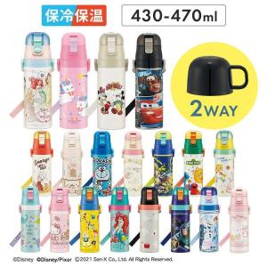 水筒 子供 2way 直飲み スケーター キッズ ステンレス 保冷 軽い 軽量 コップ付き すみっこ 430ml 470ml キャラクター SKDC4 (D)