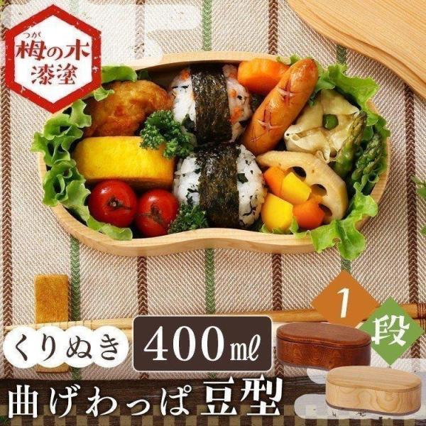 [最大10%OFFクーポン] 弁当箱 お弁当箱 曲げわっぱ 豆型 400ml 安い おしゃれ わっぱ...