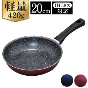 フライパン IH 20cm IH対応 フッ素 焦げ付かない フッ素コート
