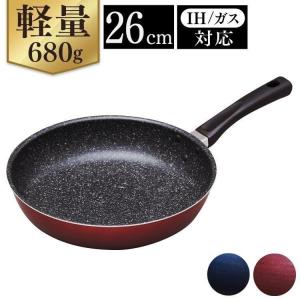 フライパン 26cm 深型 IH IH対応 ガス 深め 軽量 アイリスオーヤマ