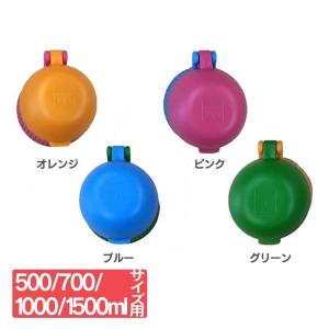 ヴィヴ viv シリコンボトル 水筒 500/700/1000/1500ml用替蓋(パッキン付)