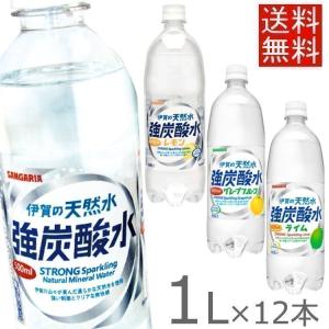 炭酸水 1L 12本 サンガリア 伊賀の天然水 強炭酸水 1000ml 12本セット レモン プレーン 1000ml 日本サンガリア  まとめ買い