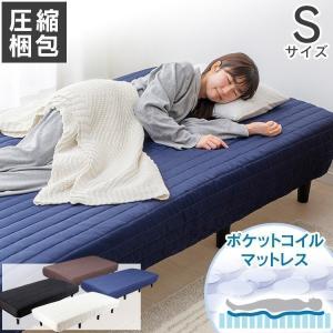 ベッド マットレス付き シングル 脚付きマットレス シングルベッド