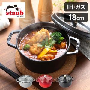 ストウブ 18cm 鍋 ストウブ鍋 ストウブピコ staub 両手鍋