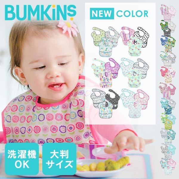 バンキンス スーパービブ3パック  BM-S3B24 BUMKINS (D)(B)