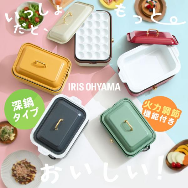 ホットプレート PHP-1002TC 鍋 たこ焼きプレート おしゃれ 2WAY アイリスオーヤマ セ...