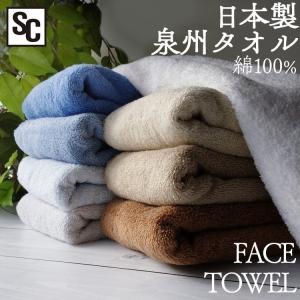 タオル フェイスタオル 泉州タオル 34×86 綿100% 無地 速乾 コットン ふんわり 新生活 一人暮らし 家庭用 シンプル (メール便)
