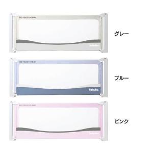 BABUBU ベッドフェンス2.0 BD−017