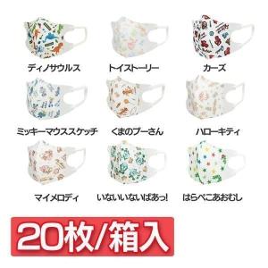 マスク 不織布 子供用 柄 20枚入 小さめサイズ 立体マスク 耳が痛くなりにくい 子ども キャラクター 箱入り20枚 新生活 MSKB20 (D)