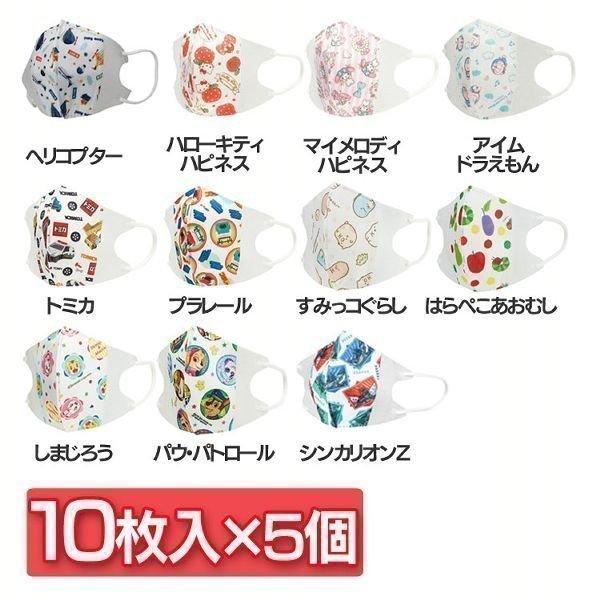マスク 子供用 立体マスク 10枚入り×5個セット 不織布 MSKS3 (D)【メール便】