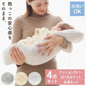 抱っこ布団 ねんねクッション ベビー 抱っこふと...の商品画像