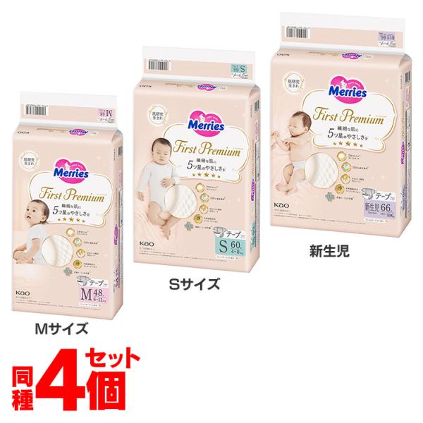 [4個セット]メリーズ ファーストプレミアム M S 新生児 (D)