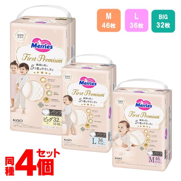 (4個)メリーズファーストプレミアムパンツ   メリーズ (D)