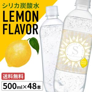 シリカ水 レモン シリカ 炭酸水 48本 天然水 ミネラルウォーター シリカ炭酸水ソルビアンカレモン天然水 オトギノ ミネラル炭酸水 500ml