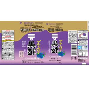 黒酢 ストレート 1000ml ブルーベリー ...の詳細画像4