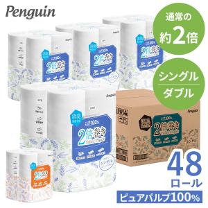 (48個)2倍巻きトイレットペーパー シングル 100m ダブル 50m 12ロール (D)｜ラクチーナ Yahoo!店