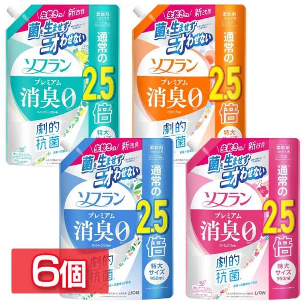 柔軟剤 ソフラン 特大 950ml 6個セット 液体 詰め替え 業務用 LION ライオン ソフラン...