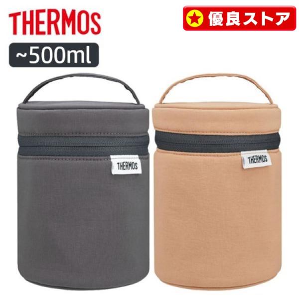 スープジャー ポーチ サーモス 真空断熱スープジャー専用 300ml-500ml対応 保温 保冷 洗...