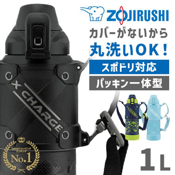 ＼ランキング1位獲得／ 水筒 象印 シームレス 1リットル ステンレスボトル スポーツドリンク対応 ...