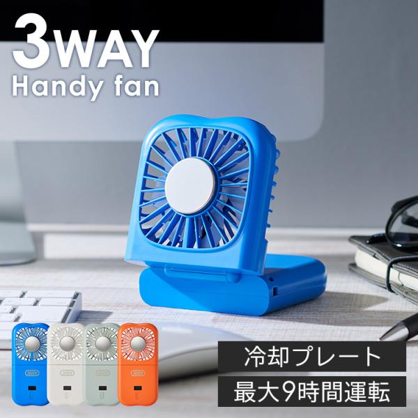 ハンディファン 冷却プレート ハンディ扇風機 Toffy 扇風機 冷却 小型 折りたたみ コンパクト...