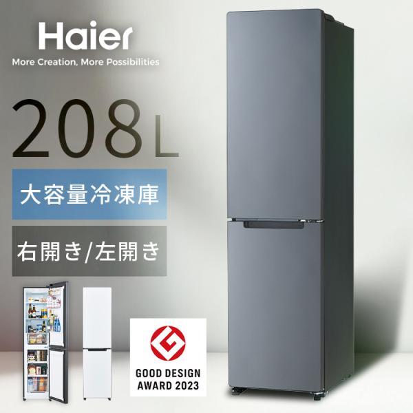 208L 冷凍冷蔵庫 (freemo) JR-SX21BR JR-SX21BL Haier (代引不...