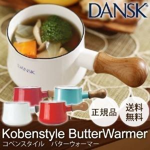 ダンスク コベンスタイル バターウォーマー 121509030208 DANSK 片手鍋