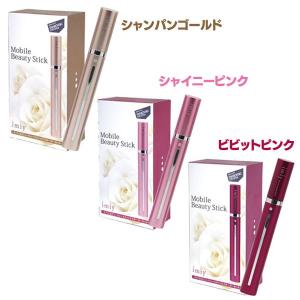 美顔器 アイミーモバイルビューティー