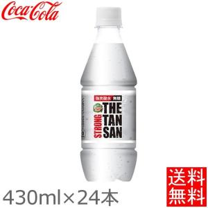カナダドライ ザ タンサン 炭酸 24本 ストロング 430ml PET コカ コーラ コカコーラ ペットボトル    日時指定不可