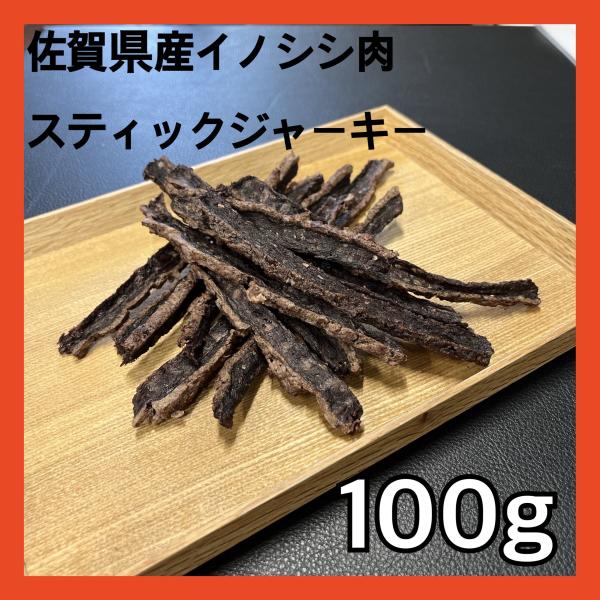 無添加・無着色　ジビエペットフード　佐賀県産イノシシ肉ミンチスティック