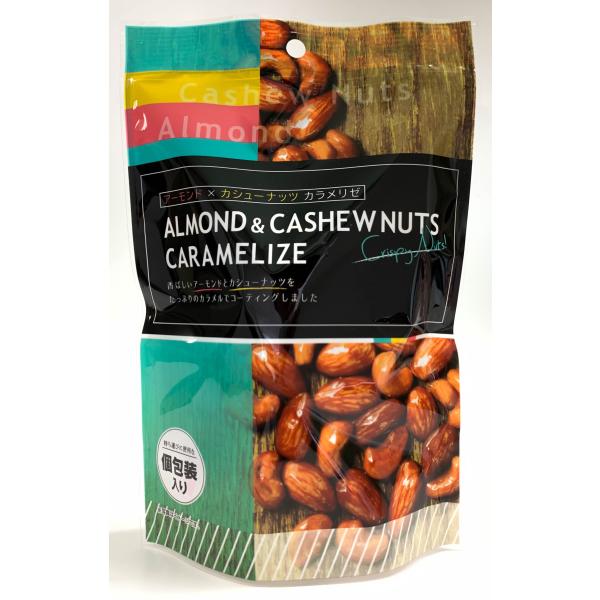 10袋　アーモンド＆カシューナッツカラメリゼ